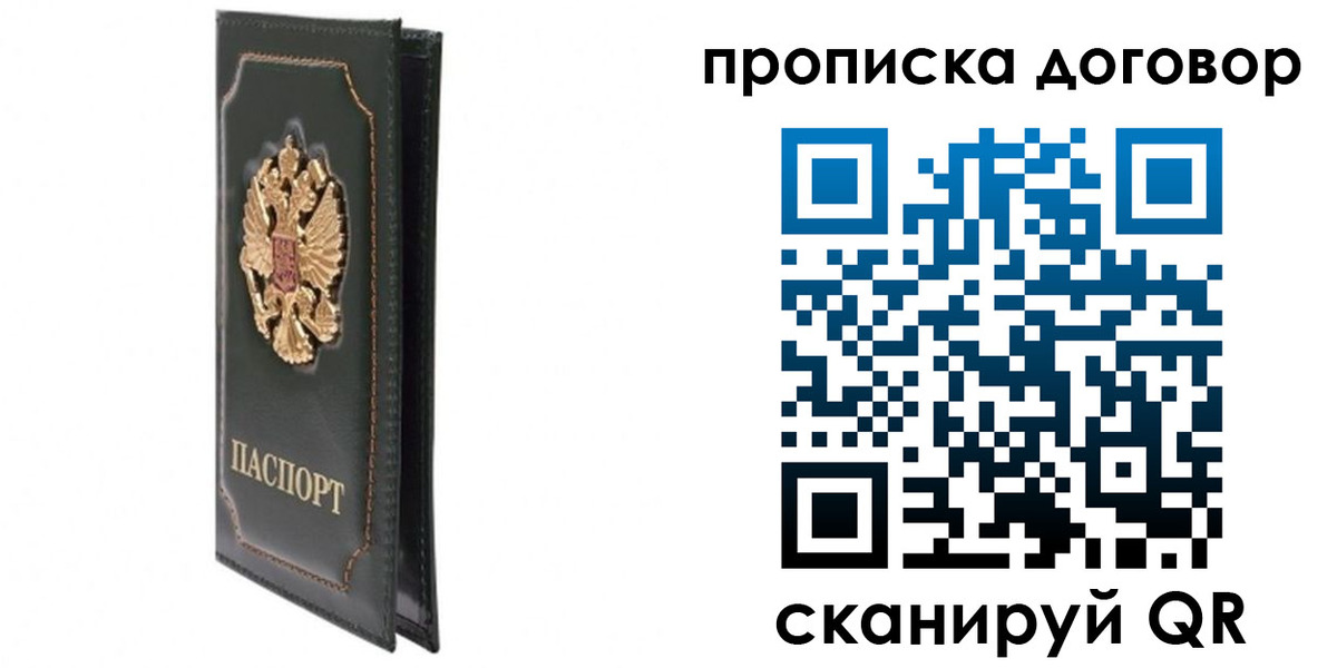 прописка регистрация в Калининградской области